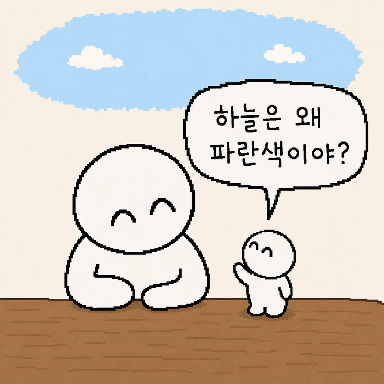 일상적인 질문에 답하며 설명을 연습하는 장면