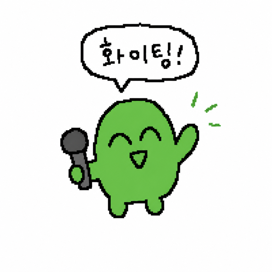 초록색 마스코트가 마이크를 들고 말하기 연습을 응원하는 장면