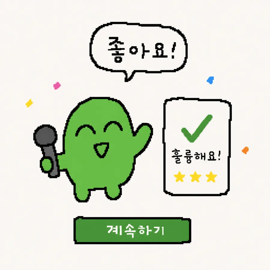 말하기 연습을 마친 뒤 마스코트가 긍정 피드백을 주는 장면